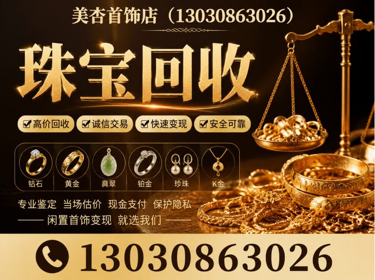 同安区珠宝回收展示图