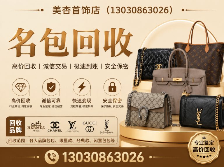 同安区名包回收展示图